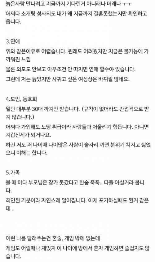 결혼 못한 40대 남성의 삶.JPG2