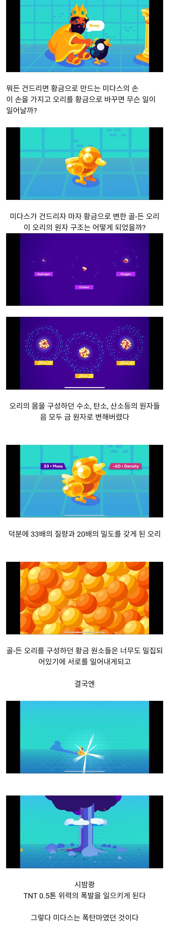 미다스의 손이 위험한 이유1