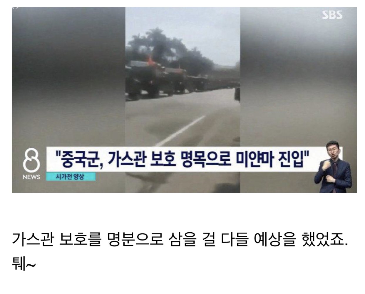 중국군 미얀마 진입...1