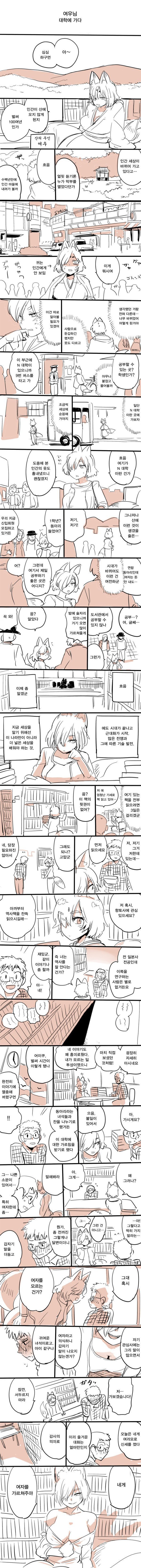 약후방) 여우님 대학에 가다.manhwa1