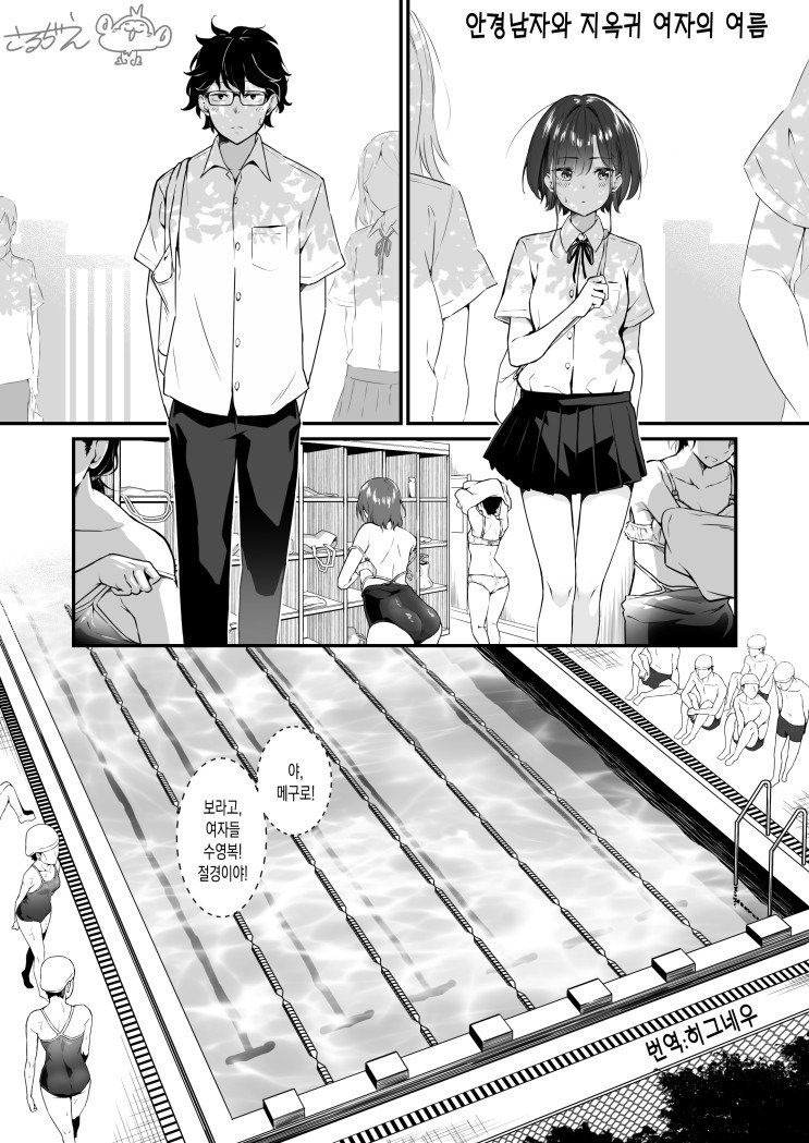 약후방) 수영복 만화1