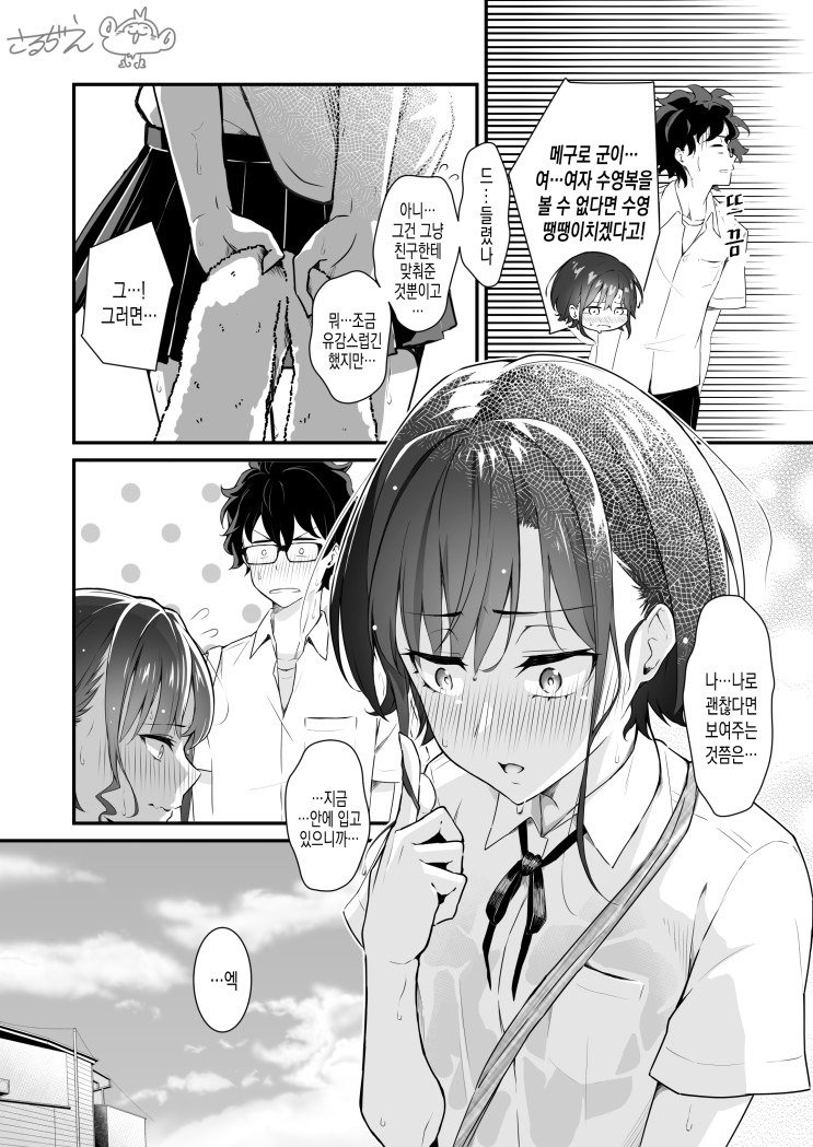 약후방) 수영복 만화4