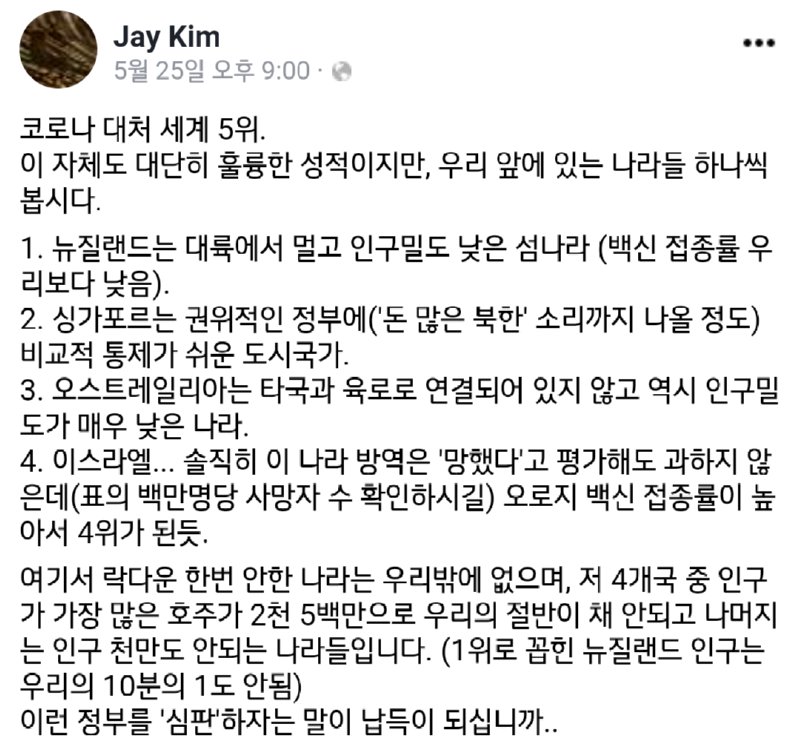 코로나 대처 세계 5위, 우리 앞의 나라들 하나씩 봅시다.3