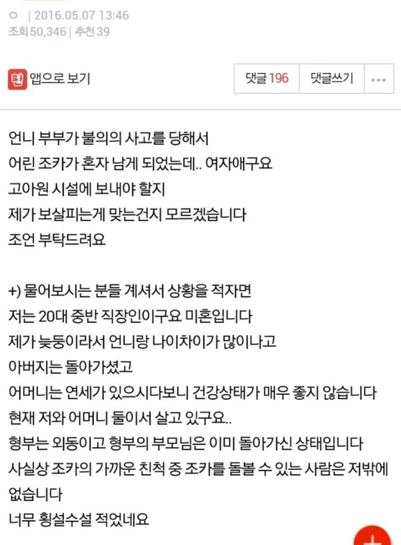 고아가 된 조카를 제가 거둬야할까요?.jpg1