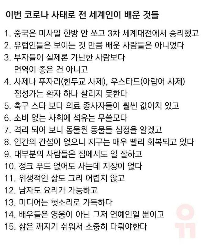 코로나 사태로 깨달은 것 15가지1