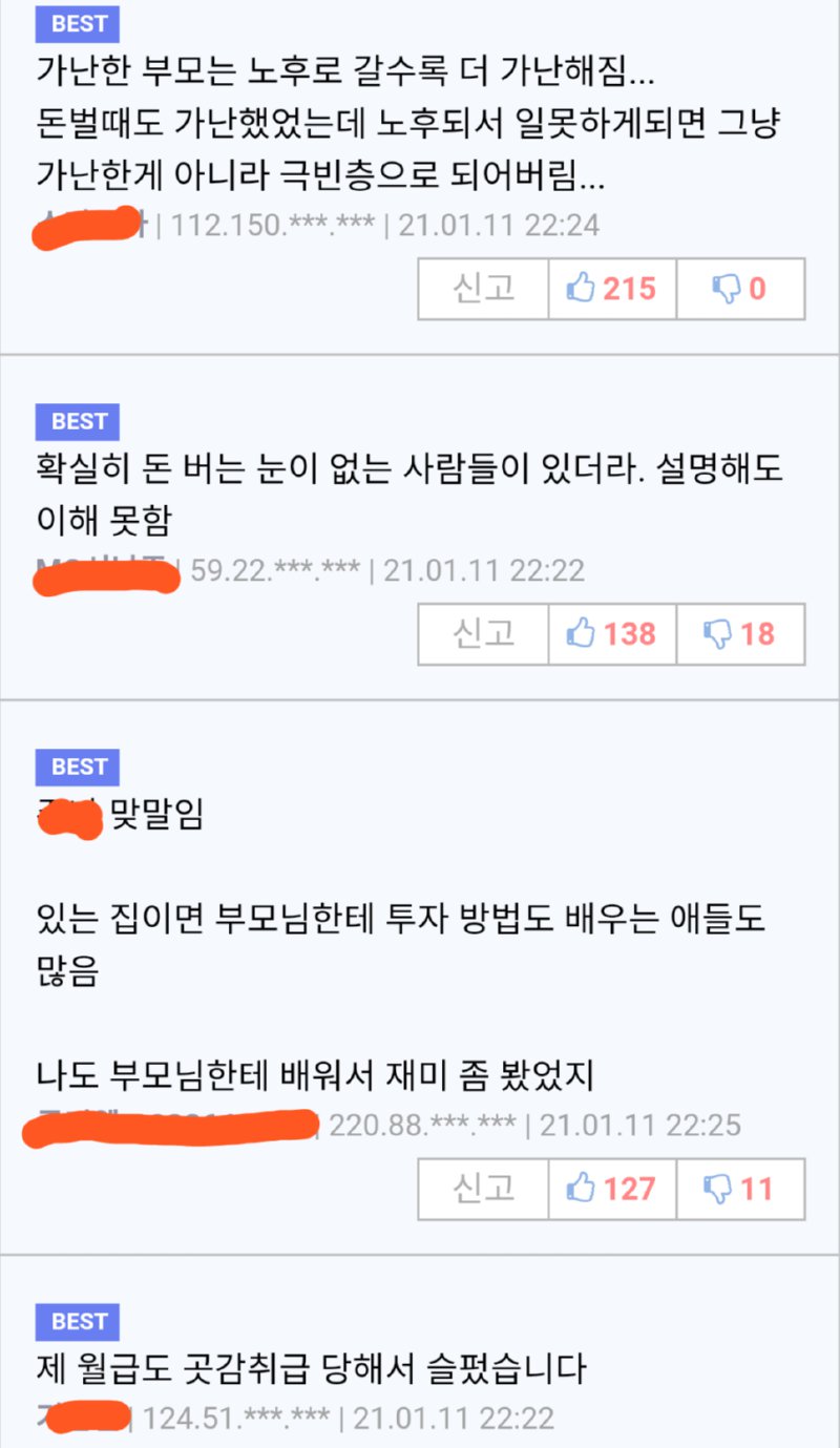 가난이 대물림 되는 이유2