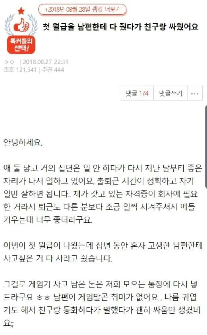 첫 월급을 남편한테 다 줬다가 친구랑 싸웠어요.pann1