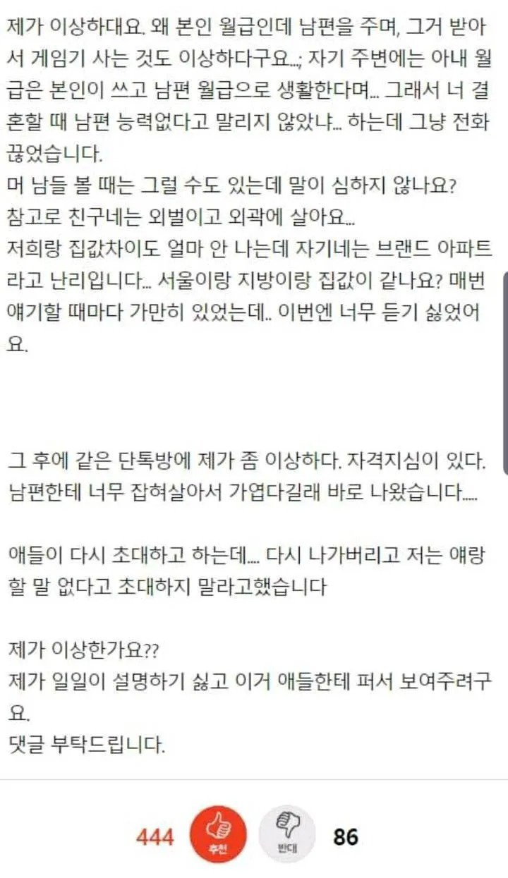 첫 월급을 남편한테 다 줬다가 친구랑 싸웠어요.pann2