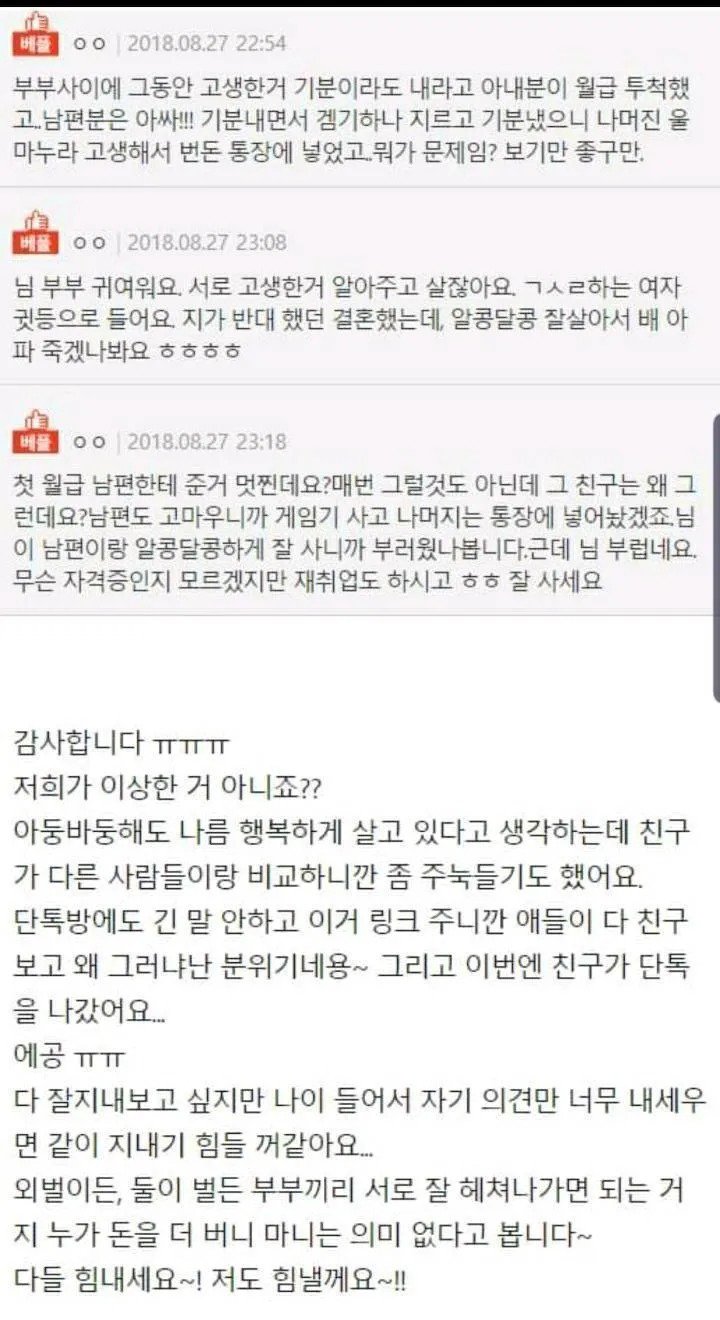 첫 월급을 남편한테 다 줬다가 친구랑 싸웠어요.pann3