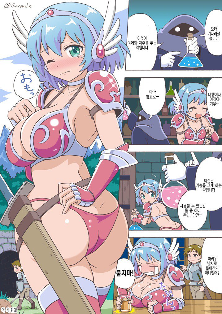 약후방) 여체화 저주를 풀려는 용사 이야기1