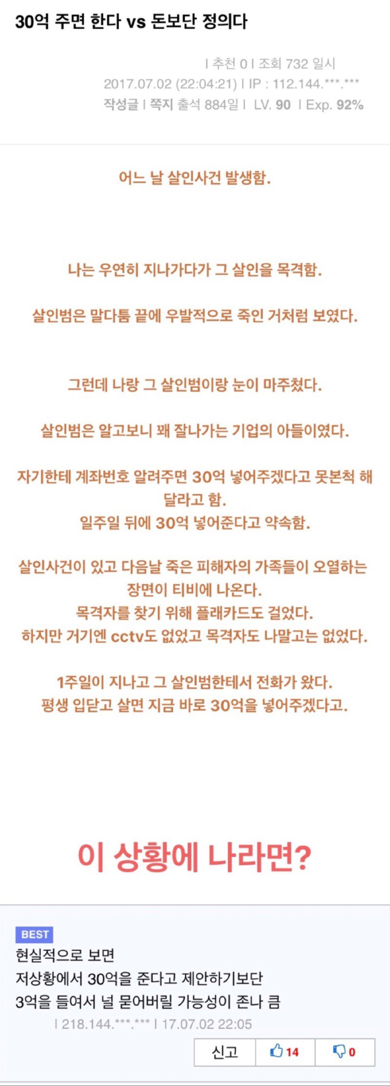 30억받으면 살인범 고발한다 안한다?jpg1