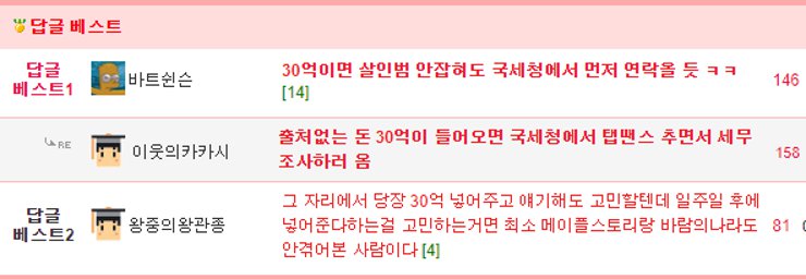 30억받으면 살인범 고발한다 안한다?jpg2