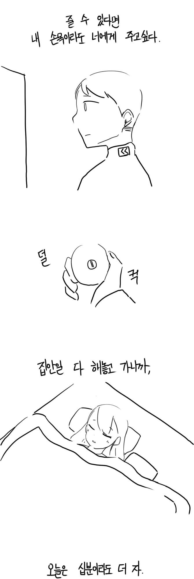내 아내가 이걸 꼭 읽었으면 좋겠다.manhwa6