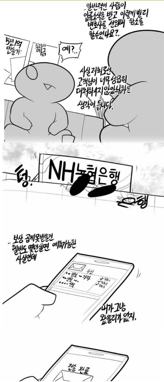 농협 레전드 사건.jpg1
