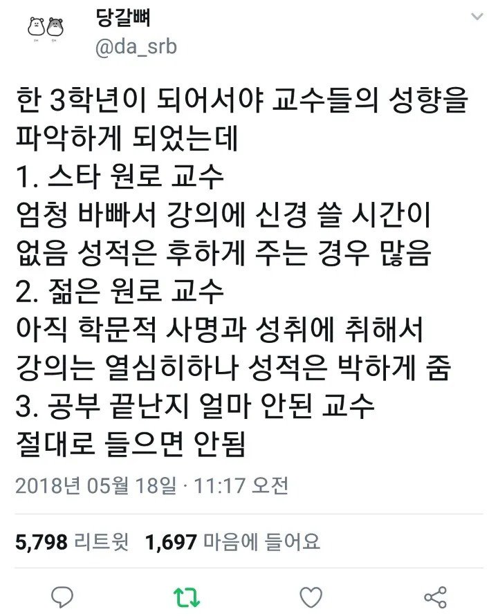 신입생때 알았다면 좋았을 교수 유형들.jpg1