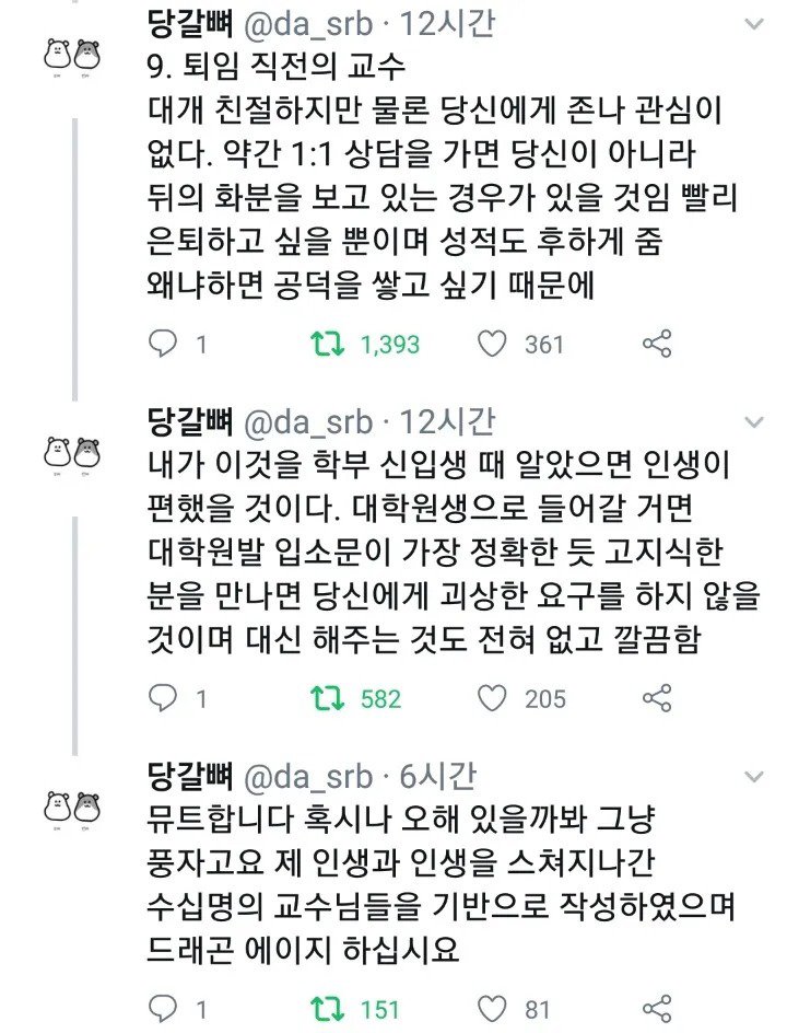 신입생때 알았다면 좋았을 교수 유형들.jpg3