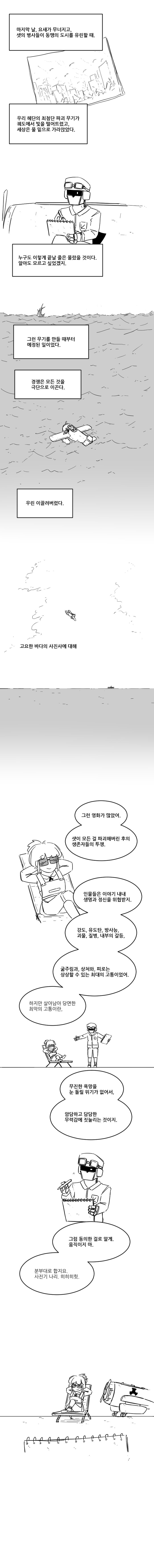 고요한 바다의 사진사에 대해1