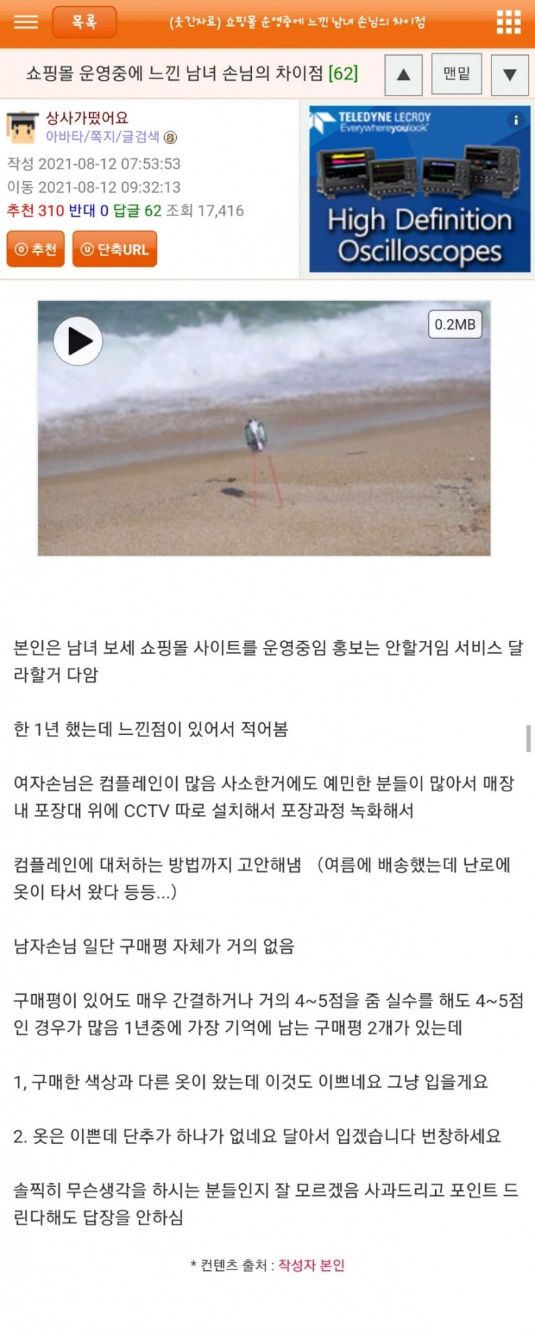 쇼핑몰 운영중에 느낀 남녀 손님의 차이점1