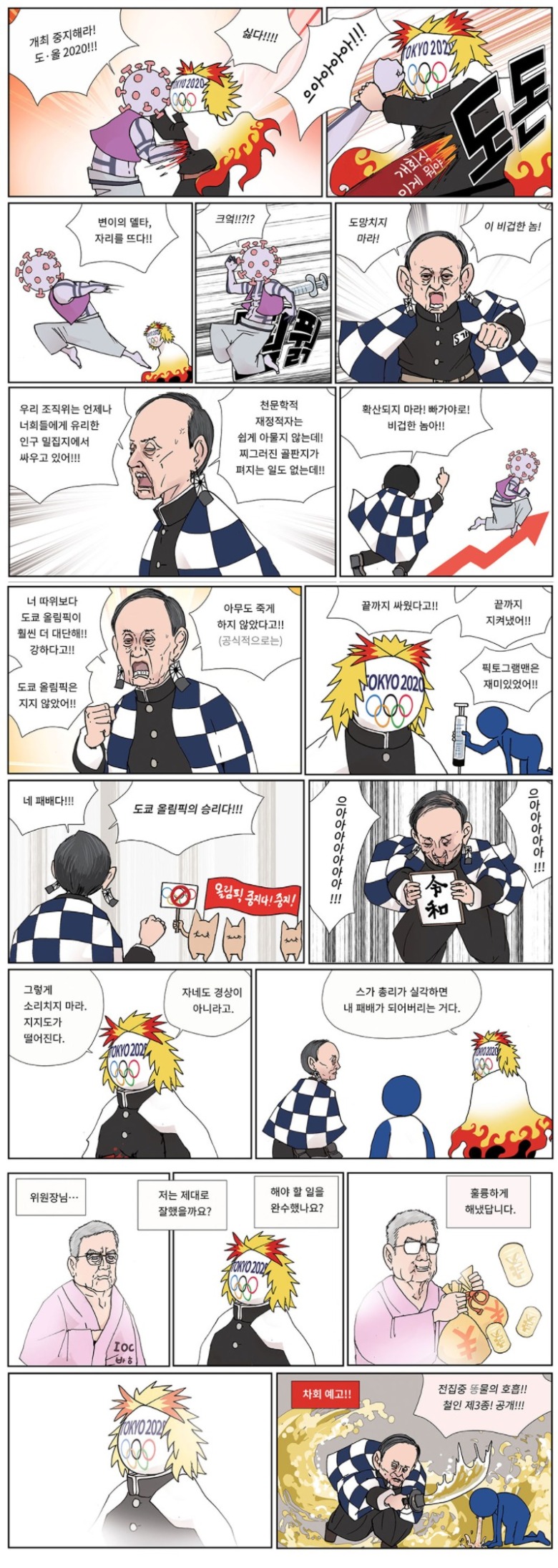 귀멸의 도쿄올림픽.jpg1