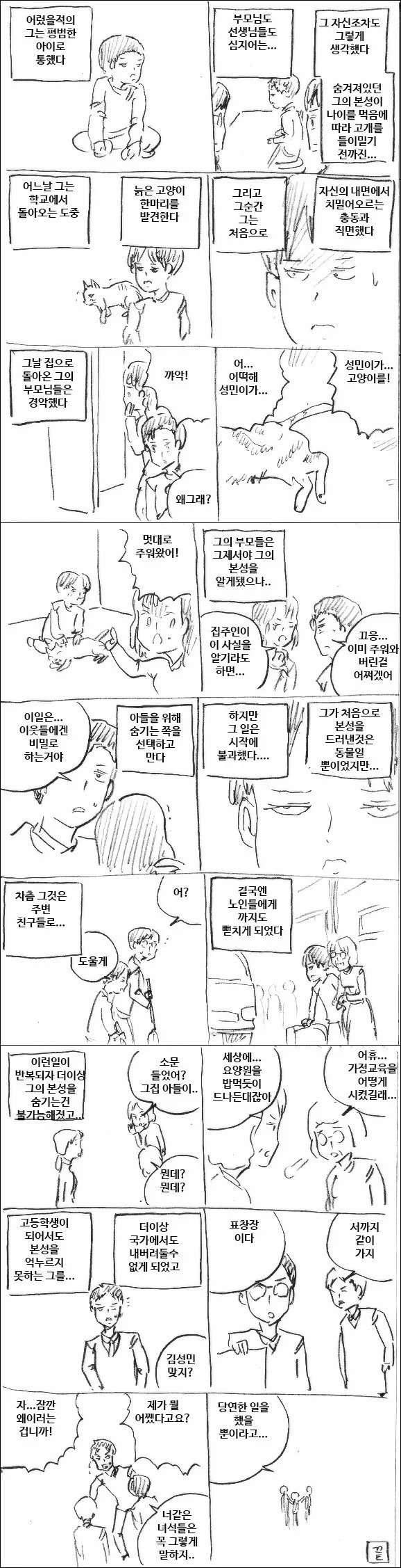 본성을 숨길 수 없는 만화.manhwa1