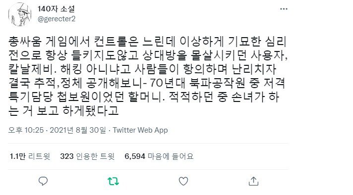 FPS게임에서 컨은 느린데 항상 몰살하고 다니는 유저1
