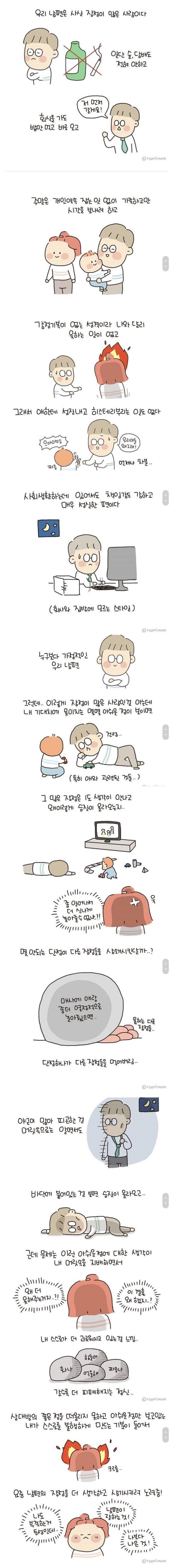 남편의 장점1