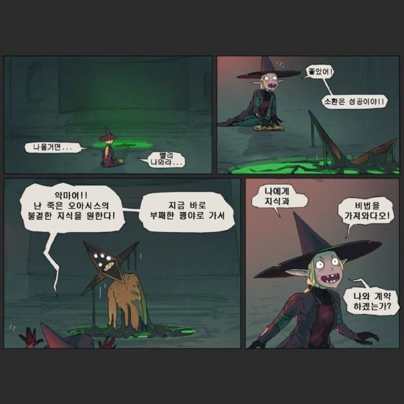 끔찍한 고대 악마과 계약하는 마녀 만화..Comics1