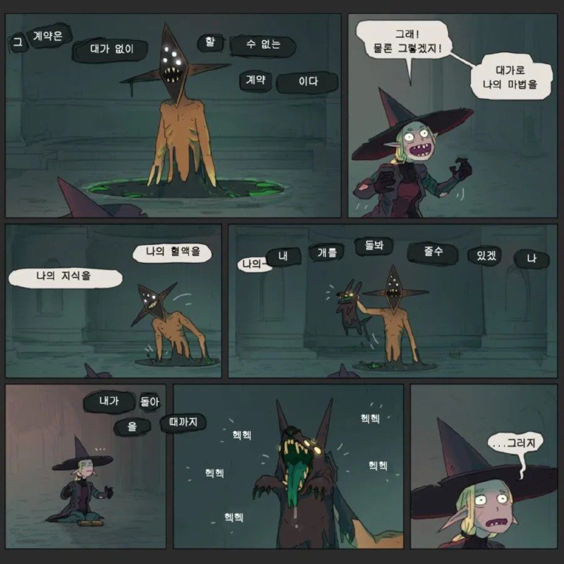 끔찍한 고대 악마과 계약하는 마녀 만화..Comics2