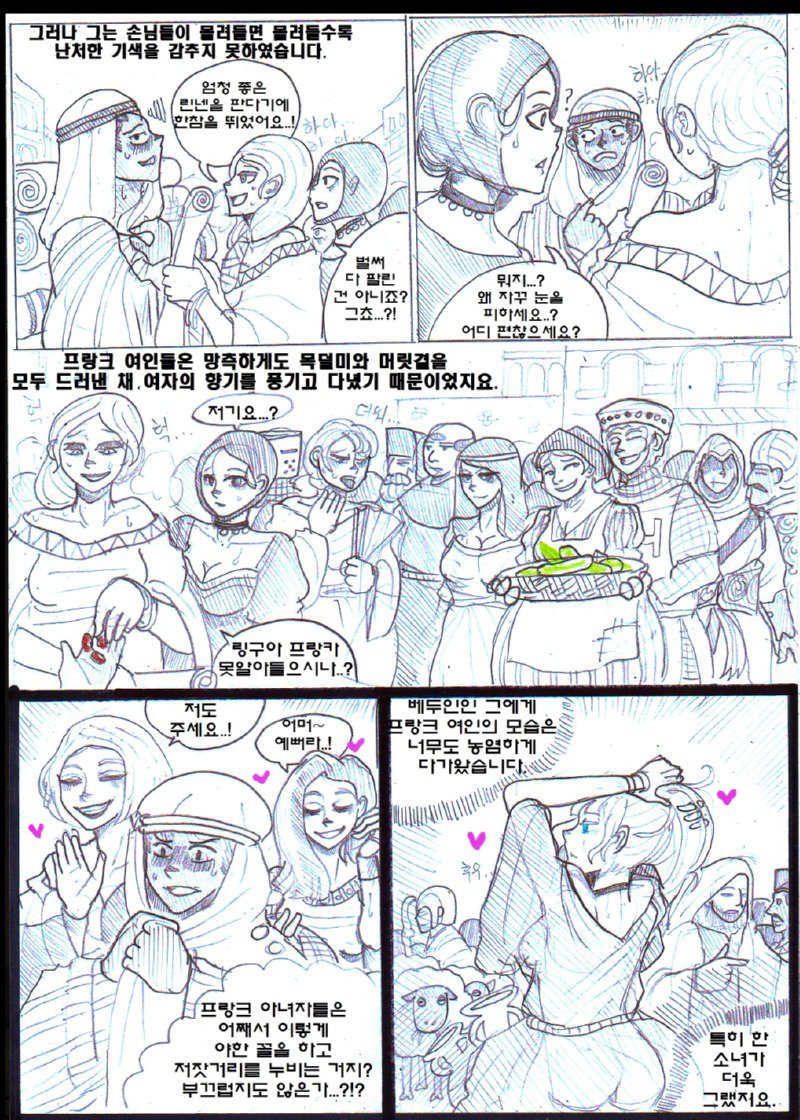 후방) 십자군 소녀와 이슬람 상인의 사랑 이야기10