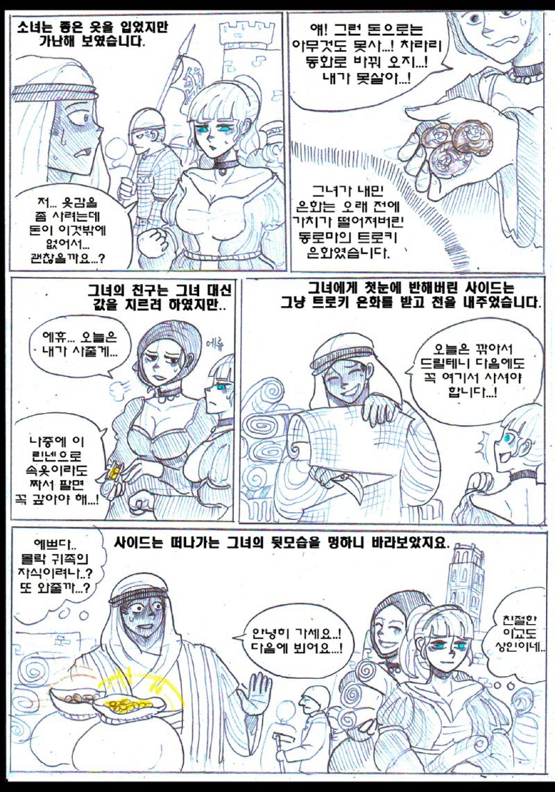 후방) 십자군 소녀와 이슬람 상인의 사랑 이야기11