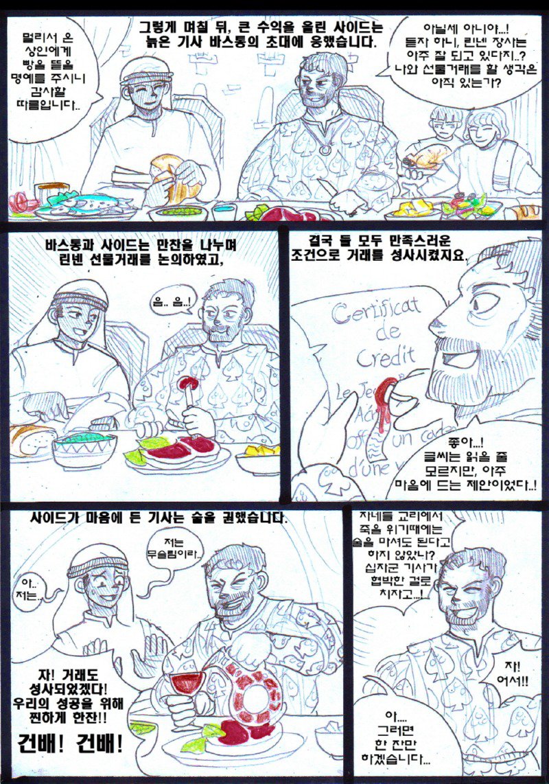 후방) 십자군 소녀와 이슬람 상인의 사랑 이야기12