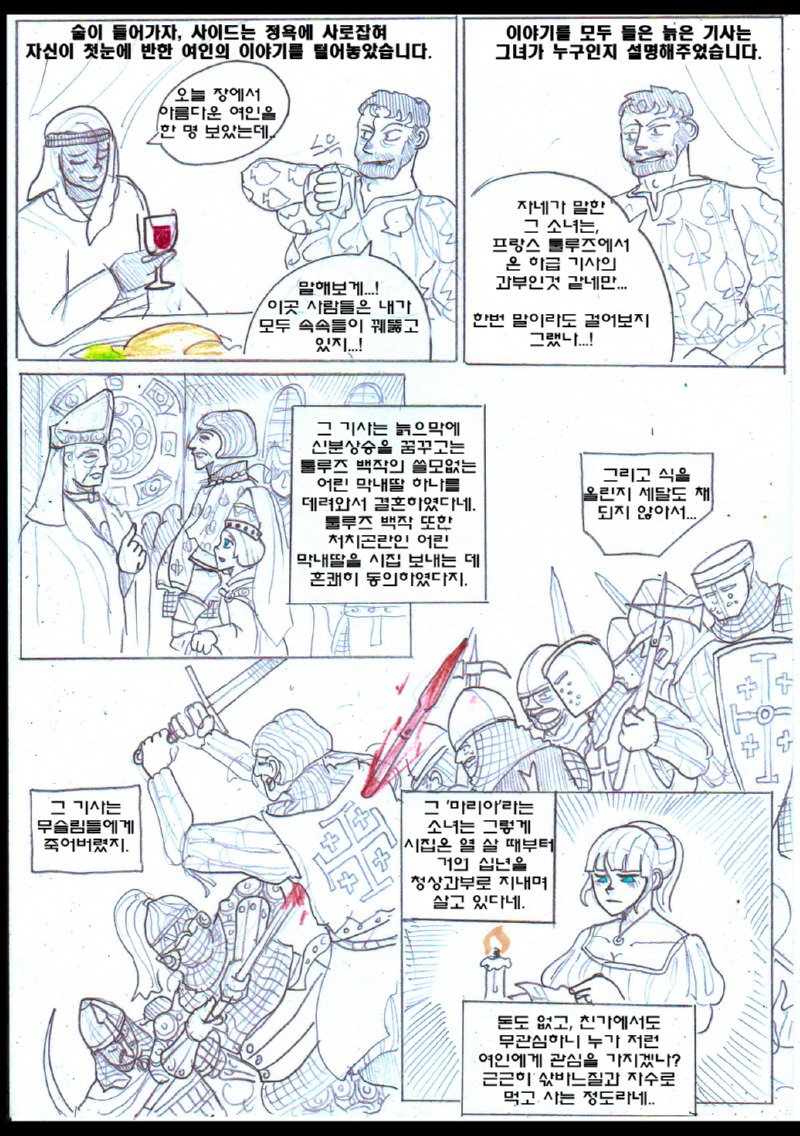 후방) 십자군 소녀와 이슬람 상인의 사랑 이야기13