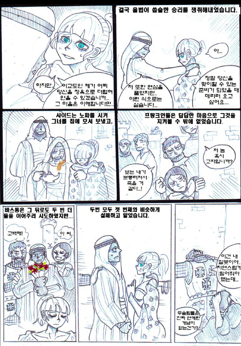 후방) 십자군 소녀와 이슬람 상인의 사랑 이야기17