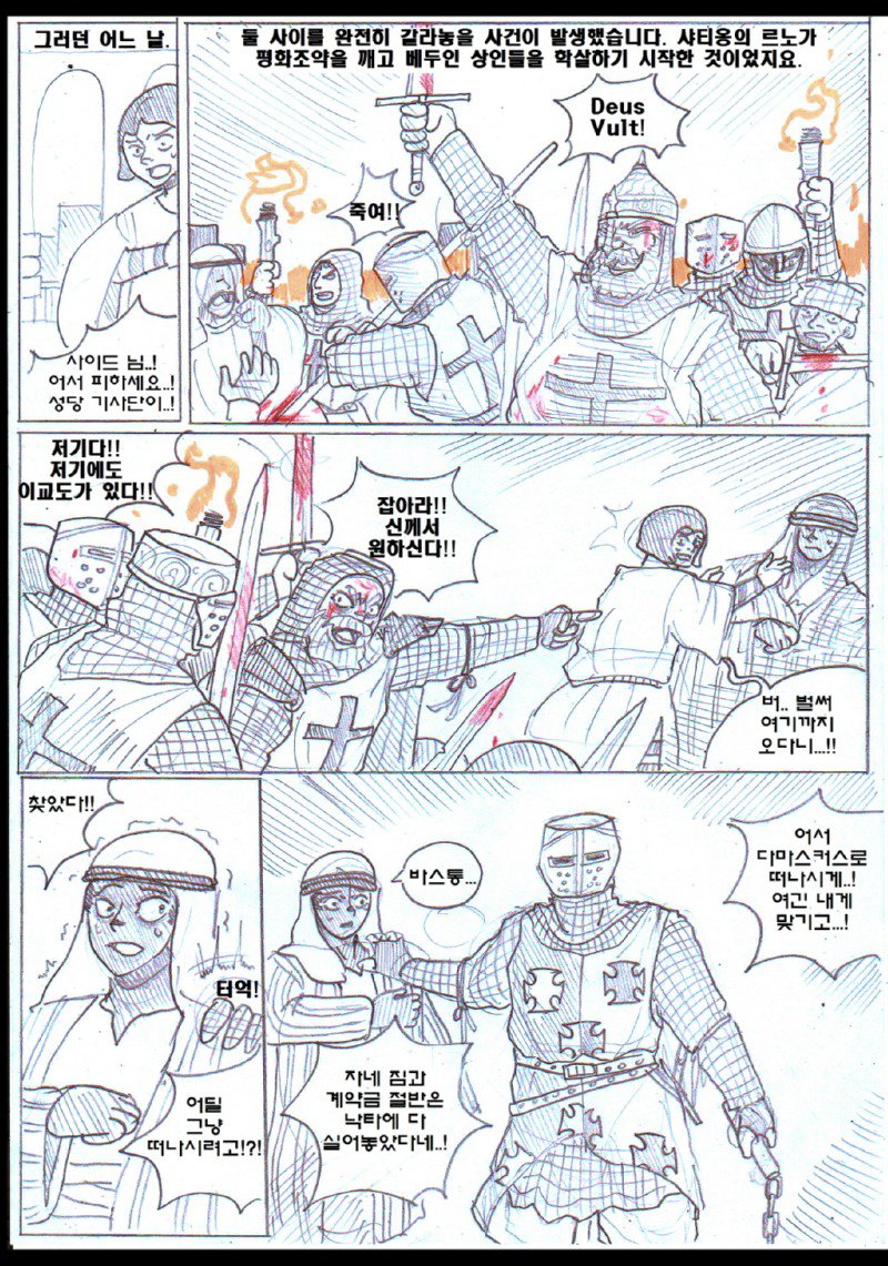 후방) 십자군 소녀와 이슬람 상인의 사랑 이야기18