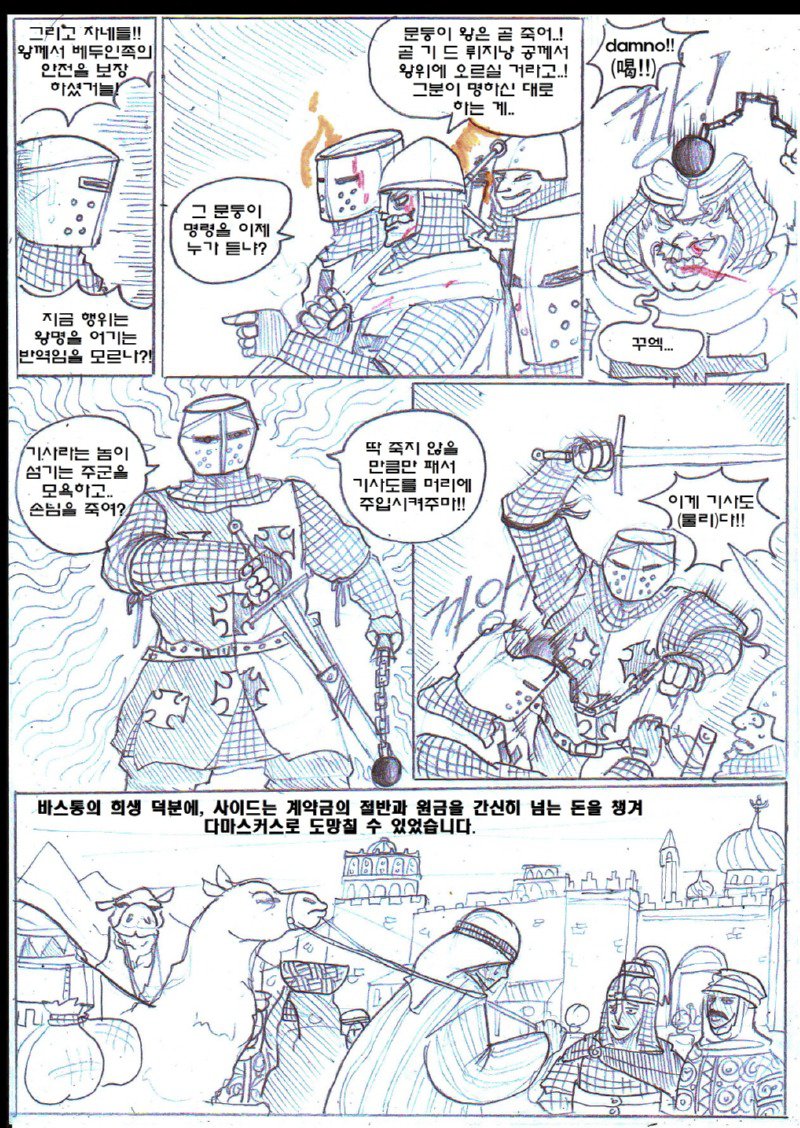 후방) 십자군 소녀와 이슬람 상인의 사랑 이야기19