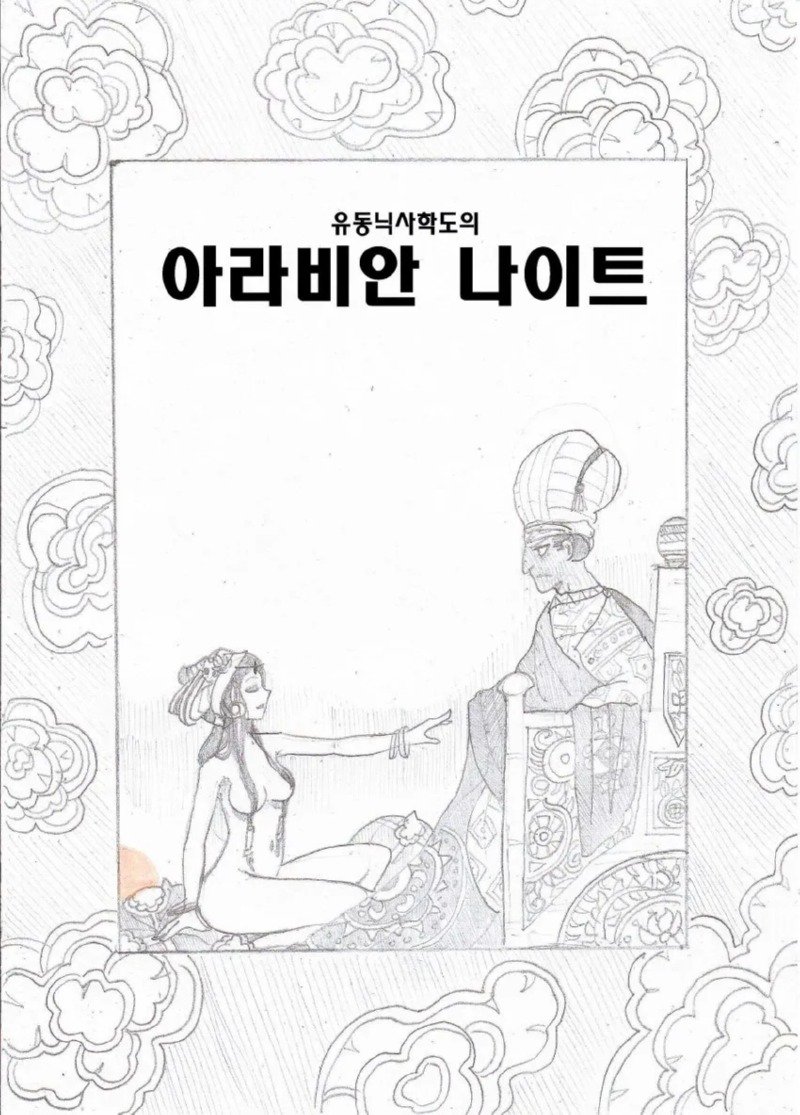후방) 십자군 소녀와 이슬람 상인의 사랑 이야기2