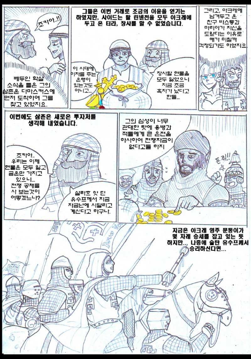 후방) 십자군 소녀와 이슬람 상인의 사랑 이야기20