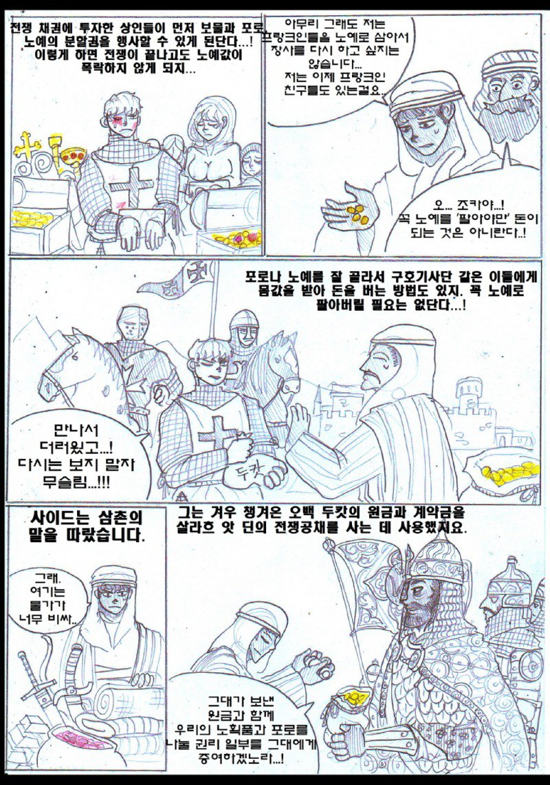 후방) 십자군 소녀와 이슬람 상인의 사랑 이야기21