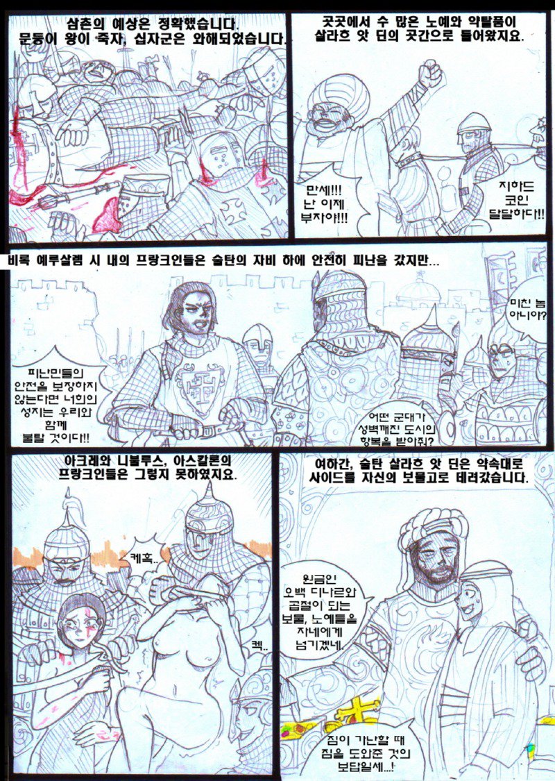 후방) 십자군 소녀와 이슬람 상인의 사랑 이야기22