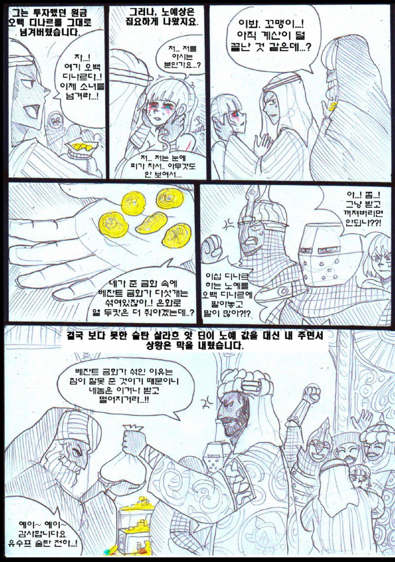 후방) 십자군 소녀와 이슬람 상인의 사랑 이야기24