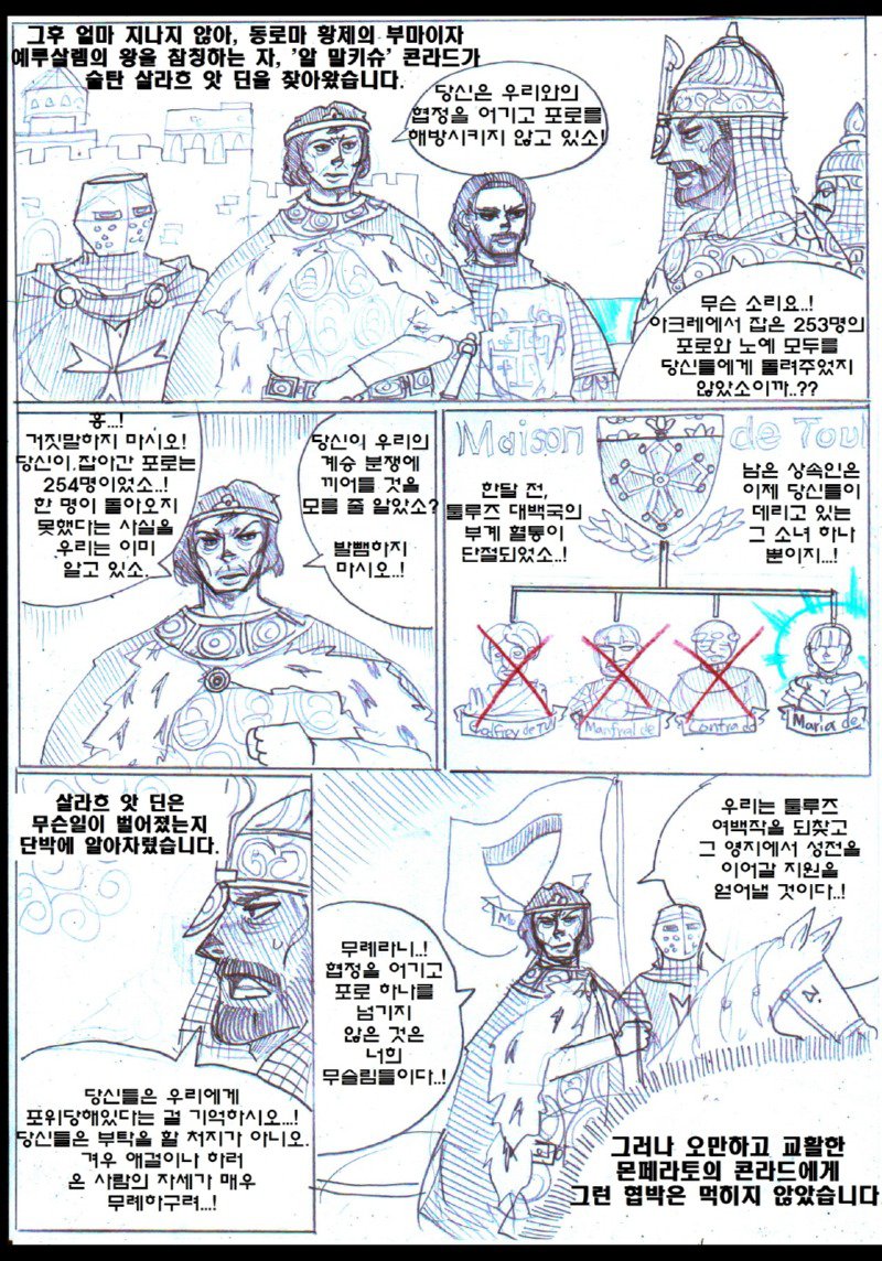 후방) 십자군 소녀와 이슬람 상인의 사랑 이야기27