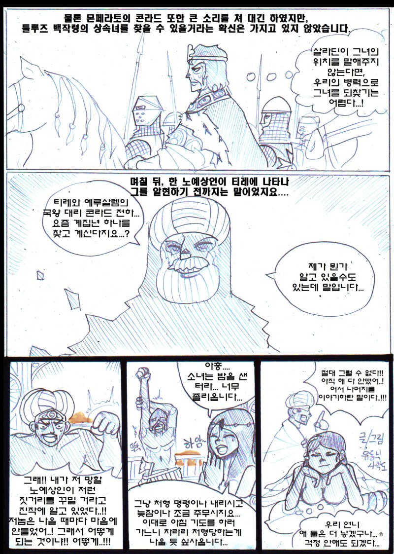 후방) 십자군 소녀와 이슬람 상인의 사랑 이야기28