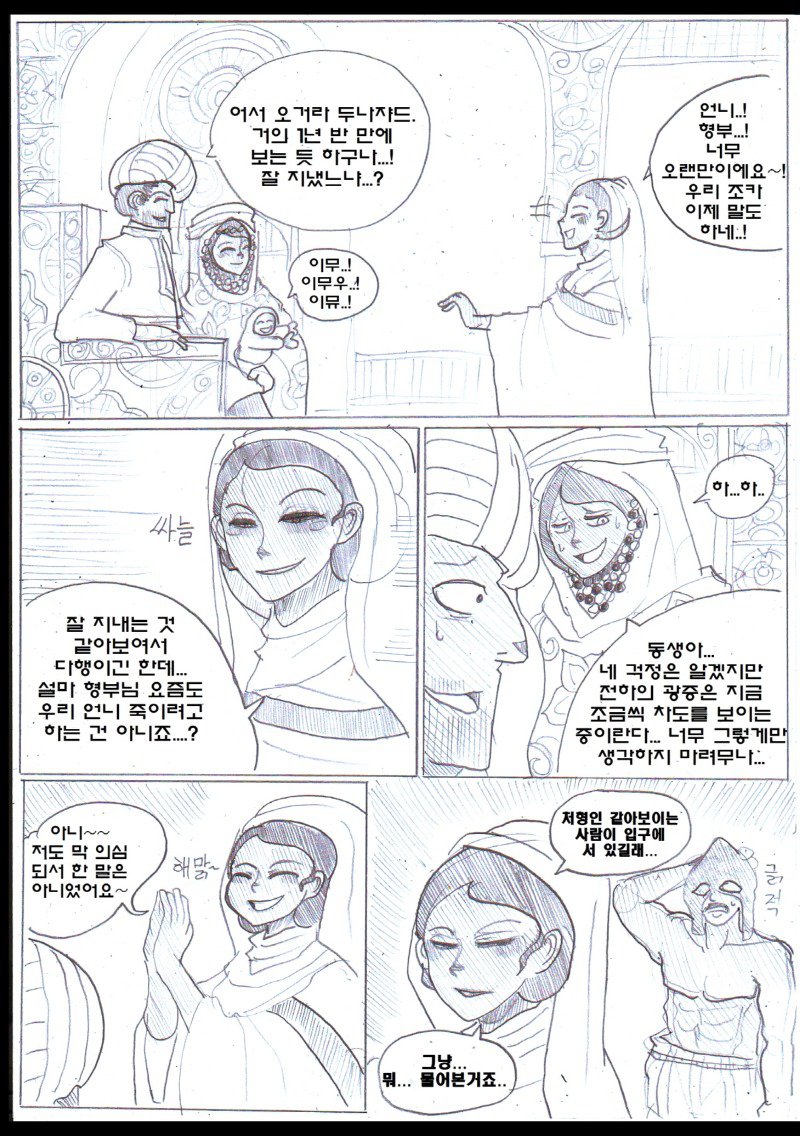 후방) 십자군 소녀와 이슬람 상인의 사랑 이야기3