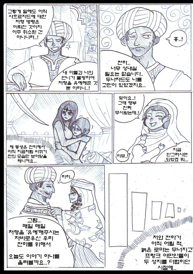 후방) 십자군 소녀와 이슬람 상인의 사랑 이야기4