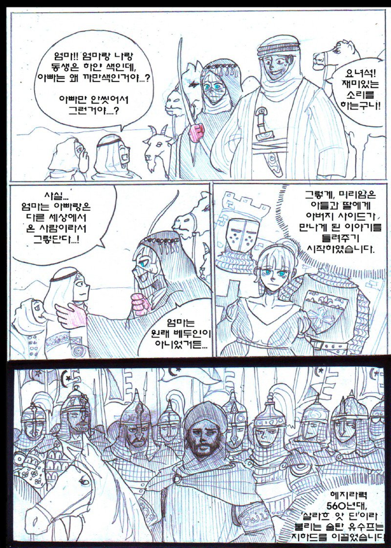 후방) 십자군 소녀와 이슬람 상인의 사랑 이야기5