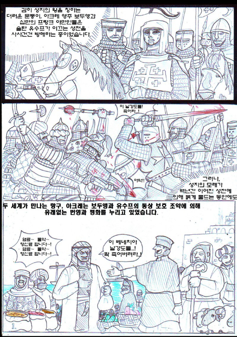 후방) 십자군 소녀와 이슬람 상인의 사랑 이야기6