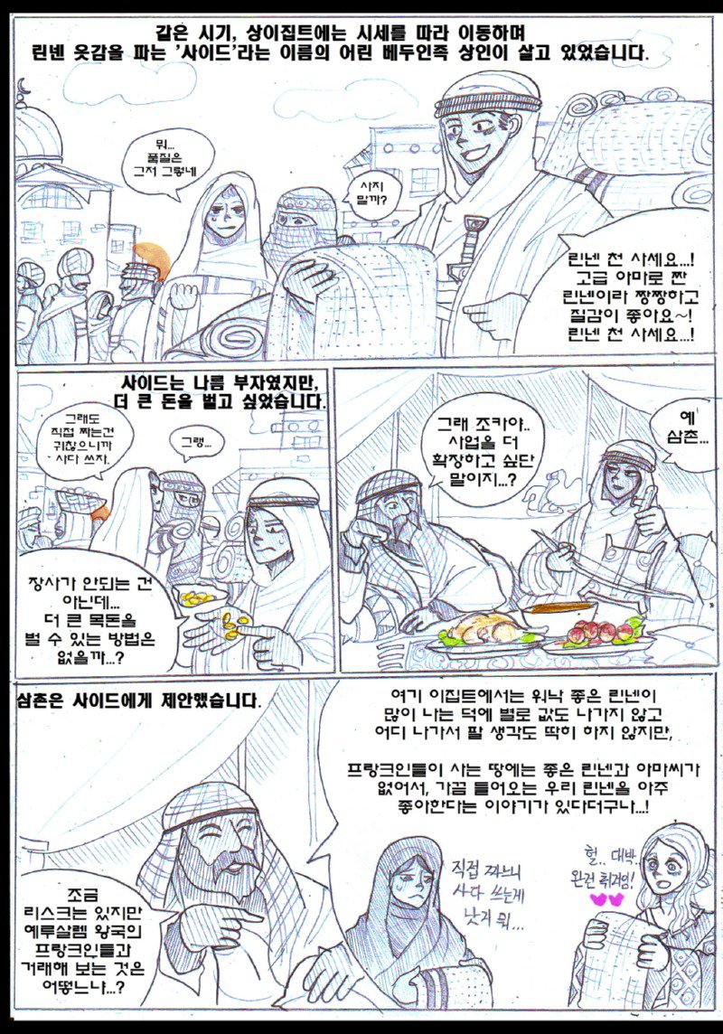 후방) 십자군 소녀와 이슬람 상인의 사랑 이야기7