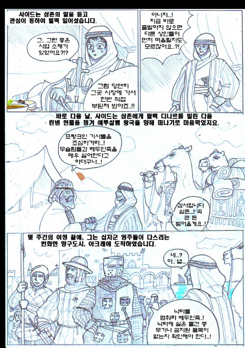 후방) 십자군 소녀와 이슬람 상인의 사랑 이야기8