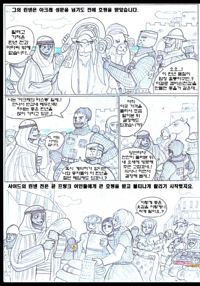 후방) 십자군 소녀와 이슬람 상인의 사랑 이야기9