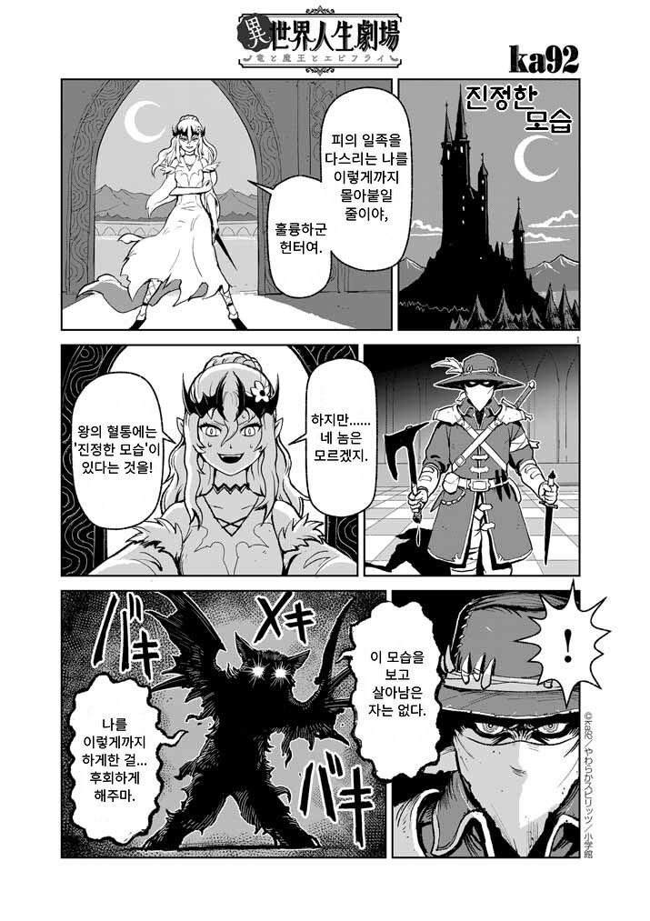 왕가 흡혈귀의 진정한 모습 만요2